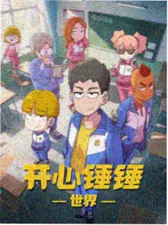 动漫星尘列车剧照